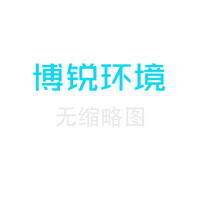 博锐公司2024年度10月环境与安全信息公示稿（公司网站）.pdf